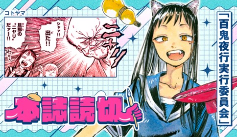 百鬼夜行実行委員会