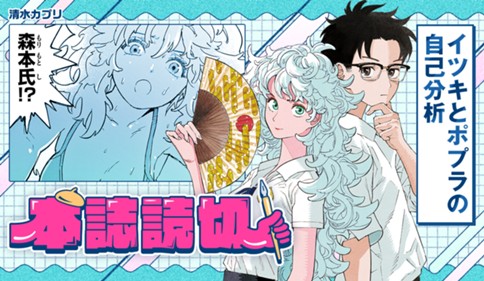 イツキとポプラの自己分析