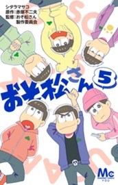 おそ松さん 5 のサムネイル
