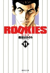 ROOKIES 11 のサムネイル