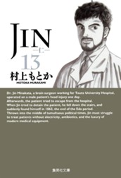 JIN―仁― 13 のサムネイル