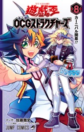 遊☆戯☆王OCG ストラクチャーズ 8 のサムネイル
