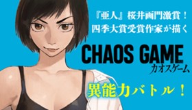 カオスゲーム