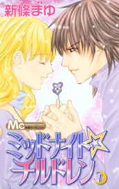 ミッドナイト☆チルドレン 1 のサムネイル