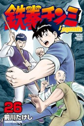 鉄拳チンミＬｅｇｅｎｄｓ（２６） のサムネイル