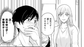 恋の山井【読み切り版】