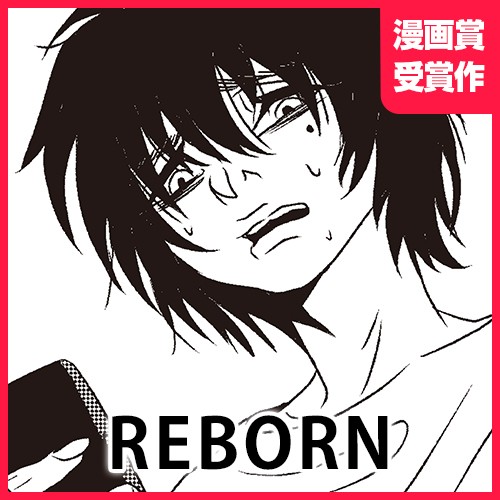 REBORN
