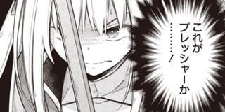 第1話 アサシンズプライド 原作 天城ケイ ファンタジア文庫 キャラクター原案 ニノモトニノ 漫画 加藤よし江 となりのヤングジャンプ