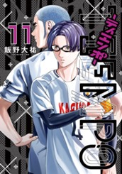 TIEMPO―ティエンポ― 11 のサムネイル
