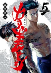 カタギモドシ 5 のサムネイル