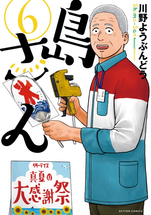 Webアクション 知りたい世界