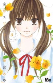 空想スピンフラワー 3 のサムネイル