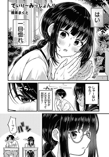 でいり～みっしょん！！