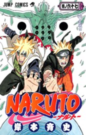 NARUTO―ナルト― モノクロ版 67 のサムネイル