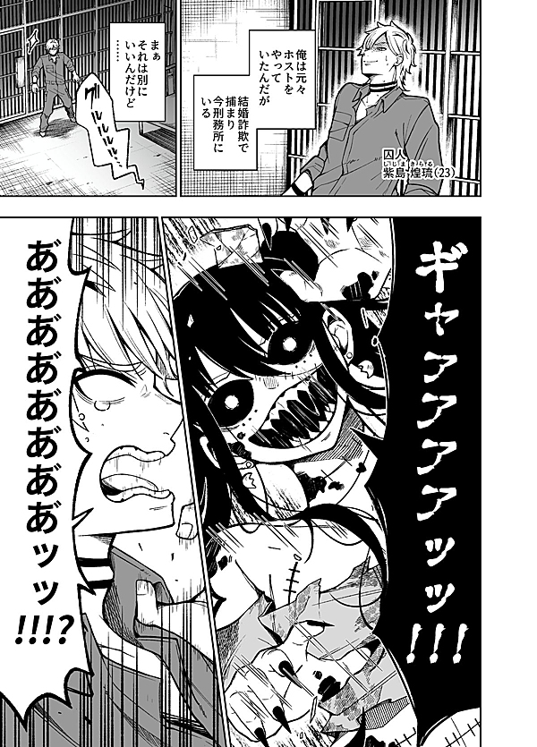 メロデッド・プリズン 1話 - ジャンプルーキー！