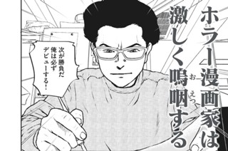 ホラー漫画家は激しく嗚咽する 玄黄武 ホラー漫画家は激しく嗚咽する コミックdays