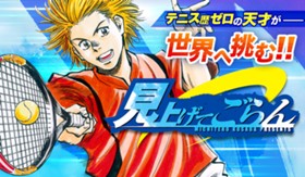 見上げてごらん