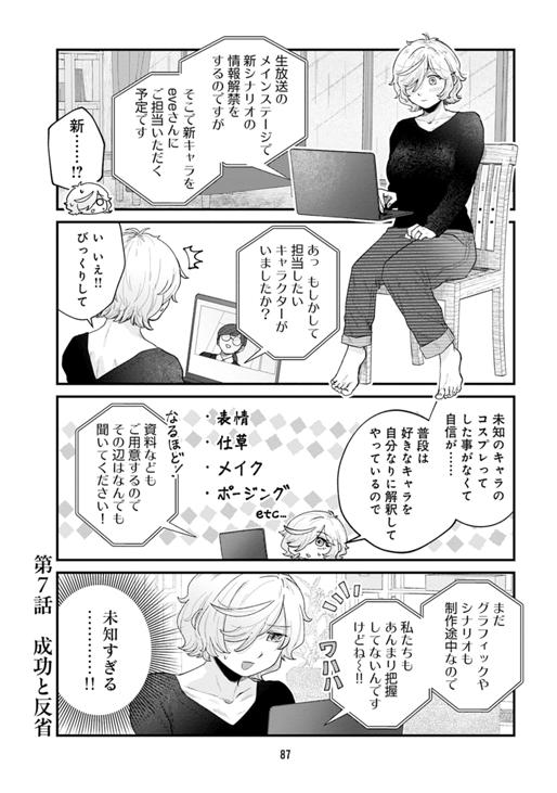 うちこもり妻はコスプレ配信者 第7話