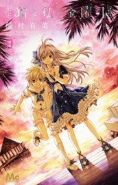 猫と私の金曜日 9 のサムネイル