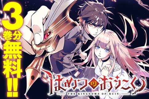 はめつのおうこく