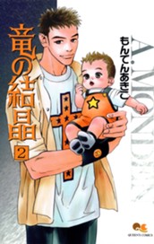 竜の結晶 2 のサムネイル