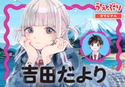 吉田だより