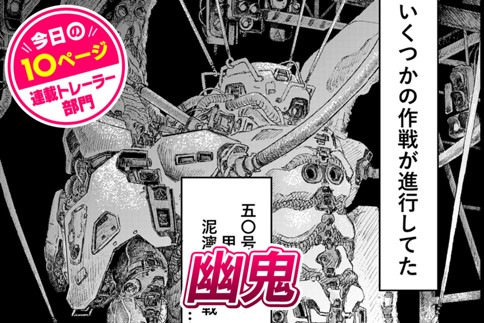 【今日の10ページ】幽鬼