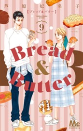 Bread&Butter 9 のサムネイル