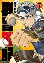 群青戦記 グンジョーセンキ 7 のサムネイル