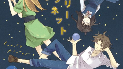 ロンリープラネット