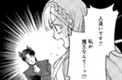 魔王になるなんて聞いてない！ のサムネイル