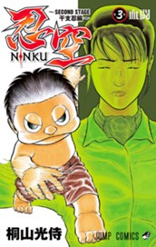 忍空〜SECOND STAGE 干支忍編〜 3 のサムネイル