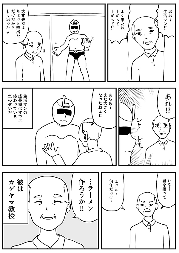 生活マン 9話 - ジャンプルーキー！