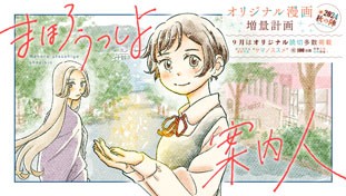 まほろうつしよ案内人