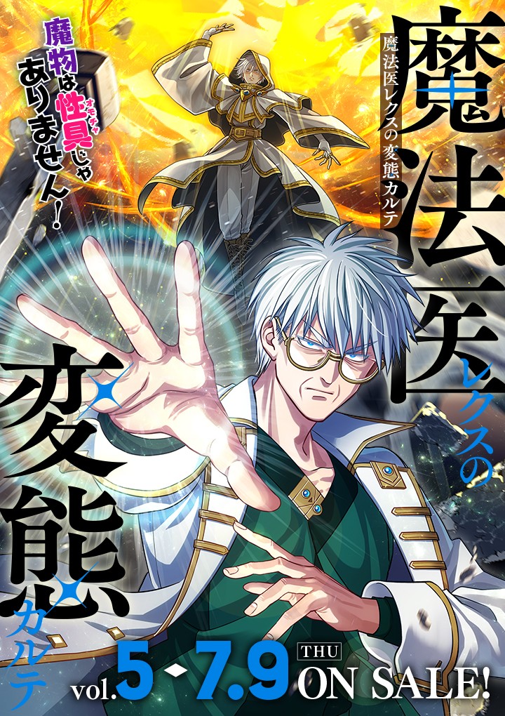 魔法医レクスの変態カルテ