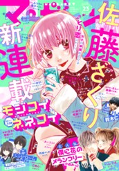 マーガレット 2019年23号 のサムネイル