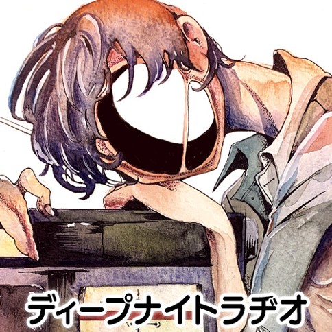 ディープナイトラヂオ