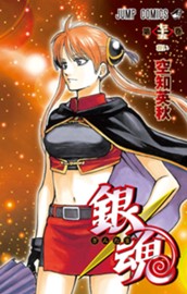 銀魂 75 のサムネイル