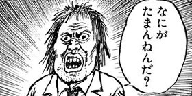 第1話 地獄甲子園 漫 画太郎 少年ジャンプ