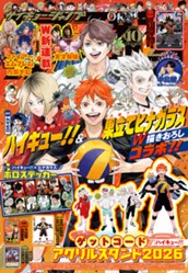最強ジャンプ 2026年10月号【アクセスコードなし】 のサムネイル