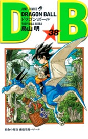 DRAGON BALL モノクロ版 38 のサムネイル