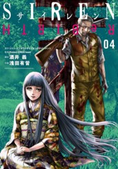SIREN ReBIRTH 4 のサムネイル