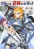 コミックス5巻9月10日発売!