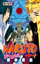 NARUTO―ナルト― モノクロ版 70 のサムネイル