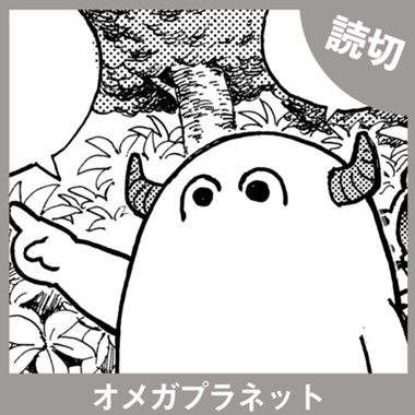 オメガプラネット