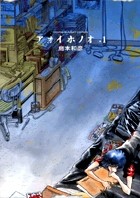 第1章 (2) / アオイホノオ - 島本和彦 | サンデーうぇぶり