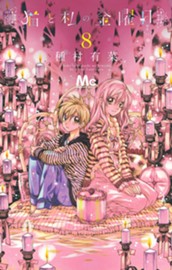 猫と私の金曜日 8 のサムネイル