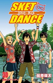SKET DANCE 30 のサムネイル