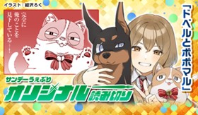 ドベルとポポマル