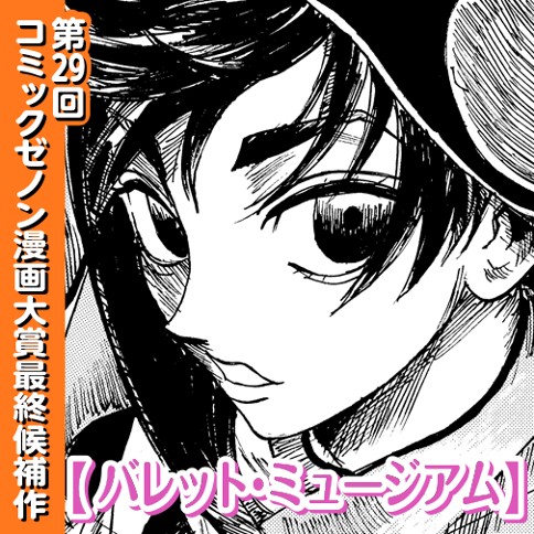 バレット・ミュージアム